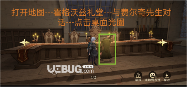 《哈利波特魔法覺(jué)醒手游》他努力保護(hù)城堡里的所有人線索位置在哪