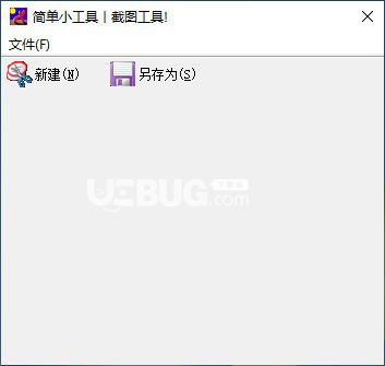 簡(jiǎn)單截圖工具
