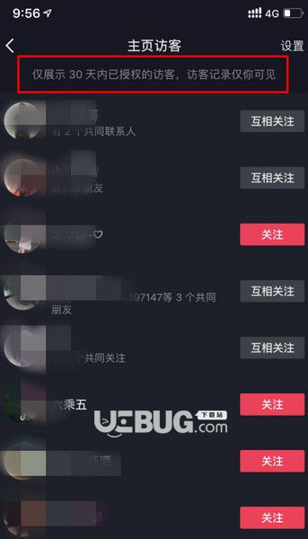 新版抖音顯示查看新訪客需要授權是什么意思