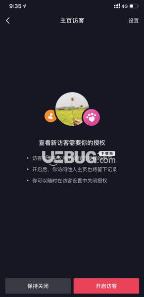 新版抖音顯示查看新訪客需要授權是什么意思