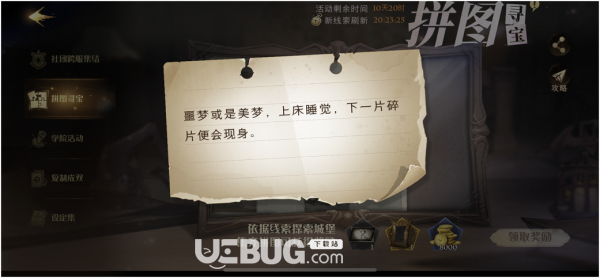 《哈利波特魔法覺(jué)醒手游》噩夢(mèng)或是美夢(mèng)上床睡覺(jué)下一片碎片便會(huì)現(xiàn)身線(xiàn)索位置在哪