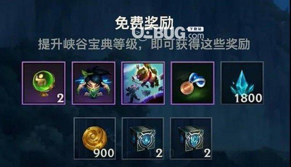 《英雄聯(lián)盟手游》峽谷寶典買哪個(gè)比較好
