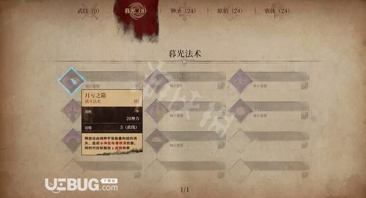 《圣戰(zhàn)群英傳解放》游戲中法術使用方法介紹