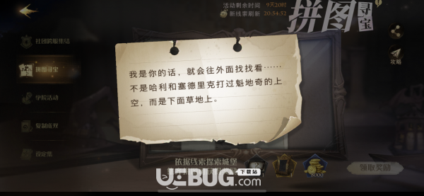《哈利波特魔法覺(jué)醒手游》我是你的話,就會(huì)往外面找找看線索位置在哪