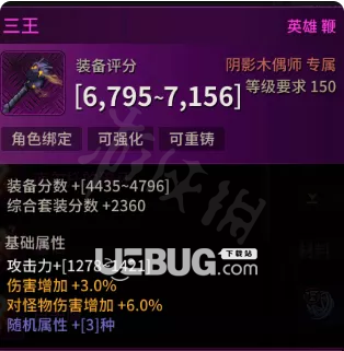 《超激斗夢境》游戲中陰影木偶師150級粉裝怎么選擇