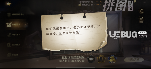 《哈利波特魔法覺(jué)醒手游》里面像是在水下,但外面還要糟,又暗又冷線(xiàn)索位置在哪