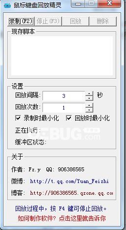 鼠標(biāo)鍵盤回放精靈