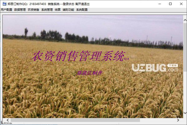 農資銷售管理系統(tǒng)
