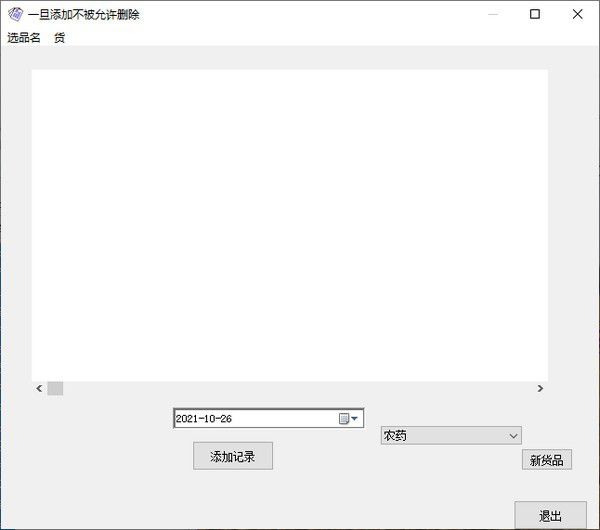 農資銷售管理系統(tǒng)v1.0綠色版【2】