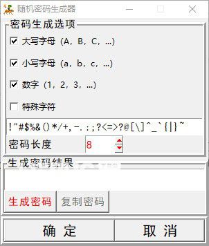 隨機密碼生成器