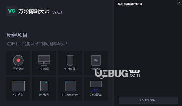 萬(wàn)彩剪輯大師