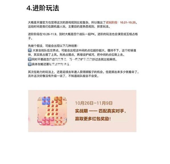 淘寶雙十一喵糖總動員大師場玩法介紹