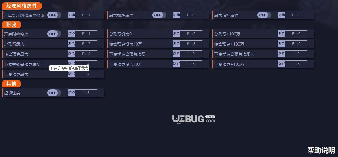 足球經(jīng)理2022修改器+15