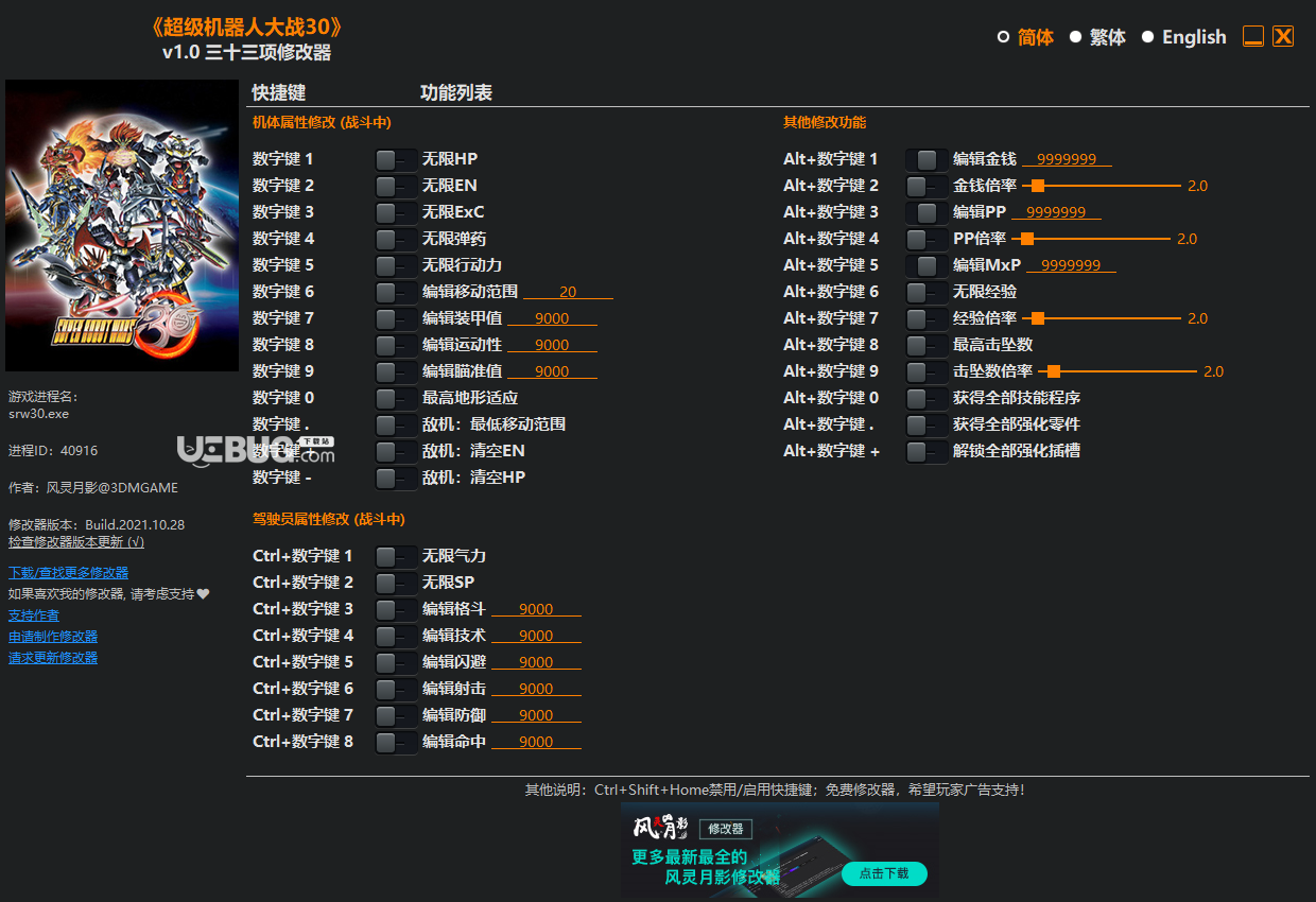 超級機(jī)器人大戰(zhàn)30修改器+33