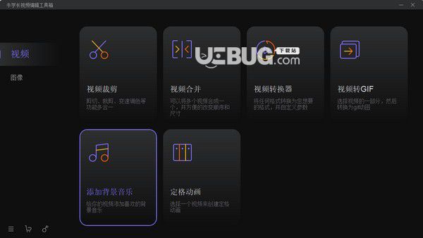 牛學長視頻編輯工具箱