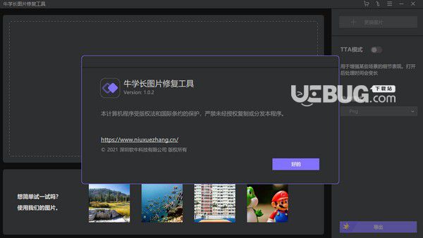 牛學(xué)長(zhǎng)圖片修復(fù)工具v1.0.2免費(fèi)版【2】