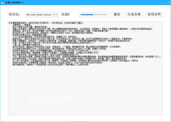 免費(fèi)文字轉(zhuǎn)語(yǔ)音