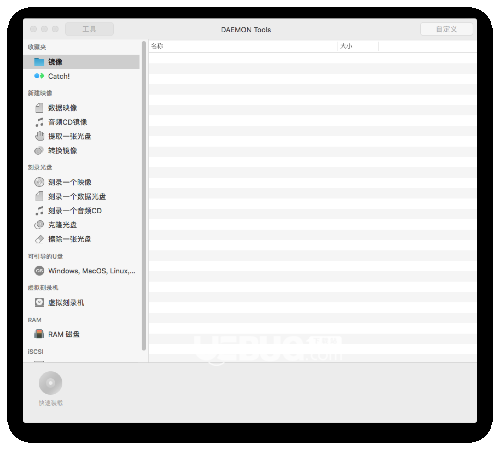 DAEMON Tools Lite(虛擬光驅(qū)軟件)v8.3.723 MacOS免費(fèi)版【1】