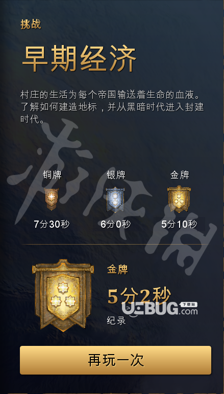 《帝國時(shí)代4》游戲中戰(zhàn)爭(zhēng)藝術(shù)挑戰(zhàn)怎么通過