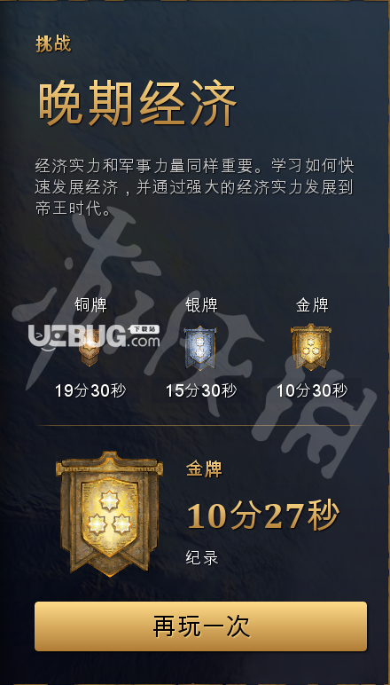《帝國時(shí)代4》游戲中戰(zhàn)爭(zhēng)藝術(shù)挑戰(zhàn)怎么通過