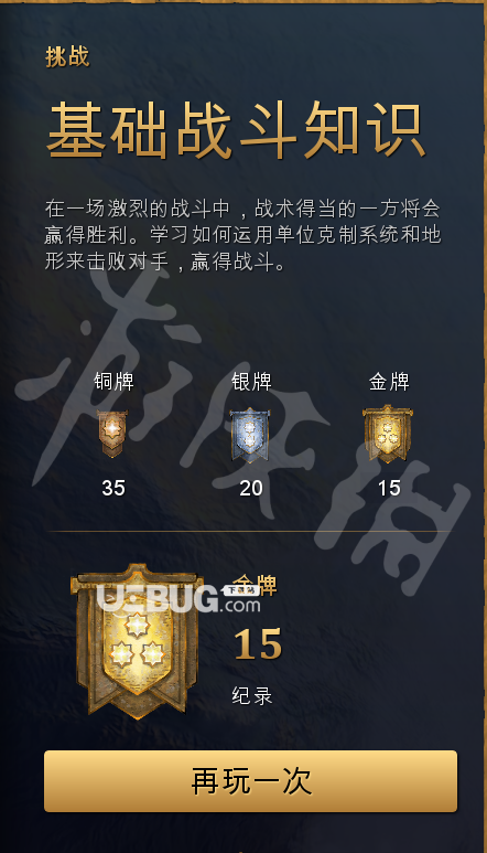 《帝國時(shí)代4》游戲中戰(zhàn)爭(zhēng)藝術(shù)挑戰(zhàn)怎么通過