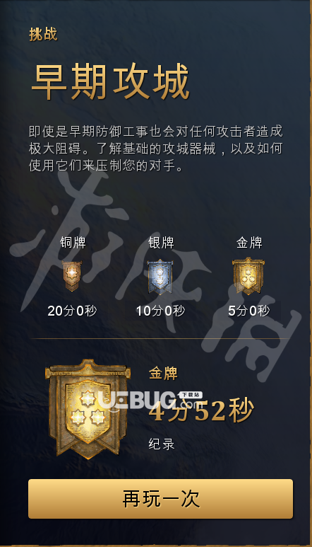 《帝國時(shí)代4》游戲中戰(zhàn)爭(zhēng)藝術(shù)挑戰(zhàn)怎么通過
