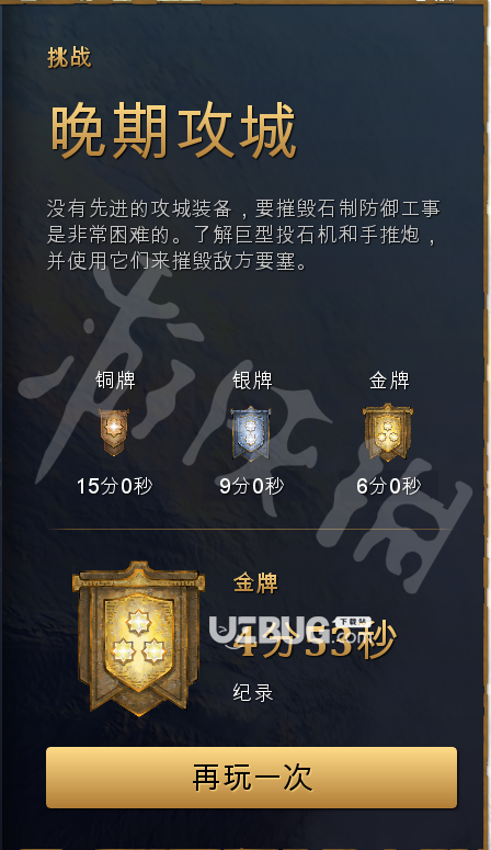 《帝國時(shí)代4》游戲中戰(zhàn)爭(zhēng)藝術(shù)挑戰(zhàn)怎么通過