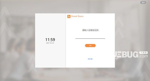 RmeetRoom(視頻會議軟件)v1.0.43免費版【1】