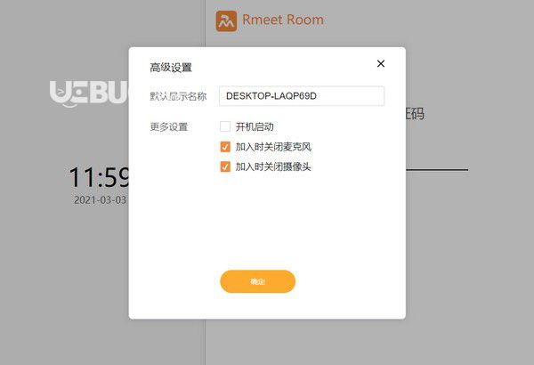 RmeetRoom(視頻會議軟件)v1.0.43免費版【2】