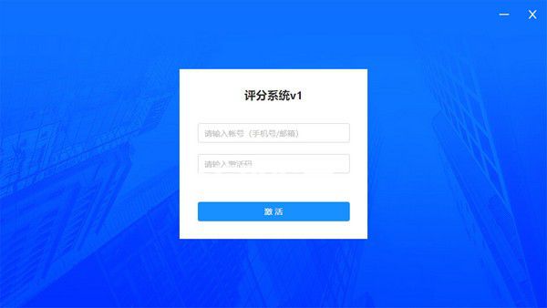輕舟評(píng)分系統(tǒng)