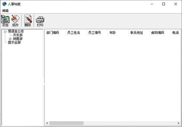 人力資源管理軟件v2.0免費(fèi)版【2】