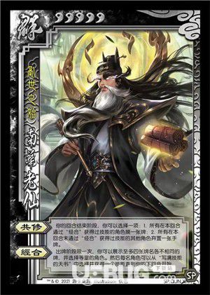 《三國殺手游》十周年南華老仙十二個技能介紹