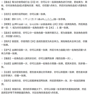 《三國殺手游》十周年南華老仙十二個技能介紹