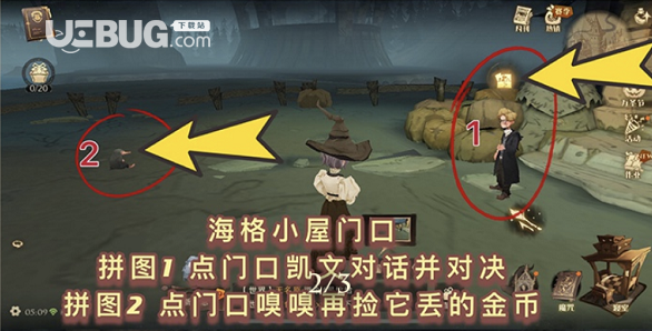 《哈利波特魔法覺(jué)醒手游》據(jù)說(shuō)凱文去找海格教授了他是要詢問(wèn)線索位置在哪