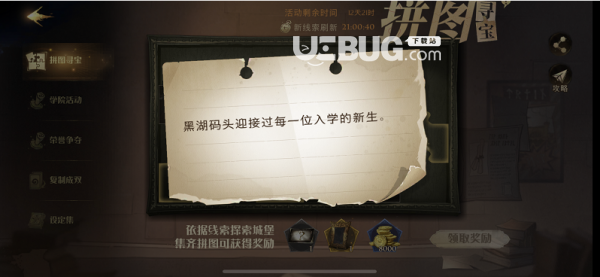 《哈利波特魔法覺醒手游》黑湖碼頭迎接過每一位入學的新生線索位置在哪