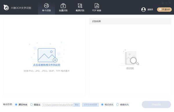 火馳OCR文字識別