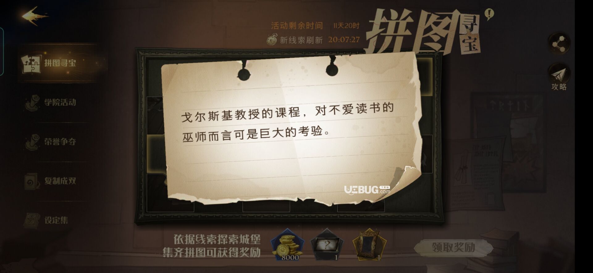 《哈利波特魔法覺醒手游》戈爾斯基教授的課程對不愛讀書的巫師而言線索位置在哪