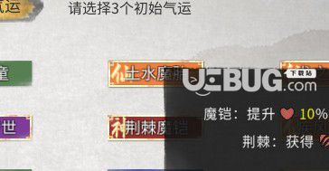 《鬼谷八荒》先天氣運荊棘魔鎧MOD  