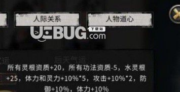 《鬼谷八荒》增強各類先天靈根MOD