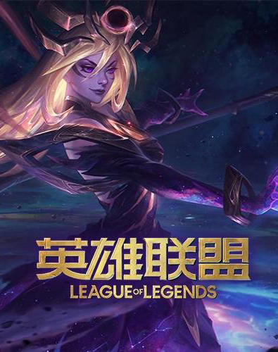 《英雄聯(lián)盟》v4.2.0.9 國服中文客戶端