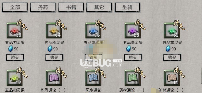 《鬼谷八荒》坊市商品擴展MOD