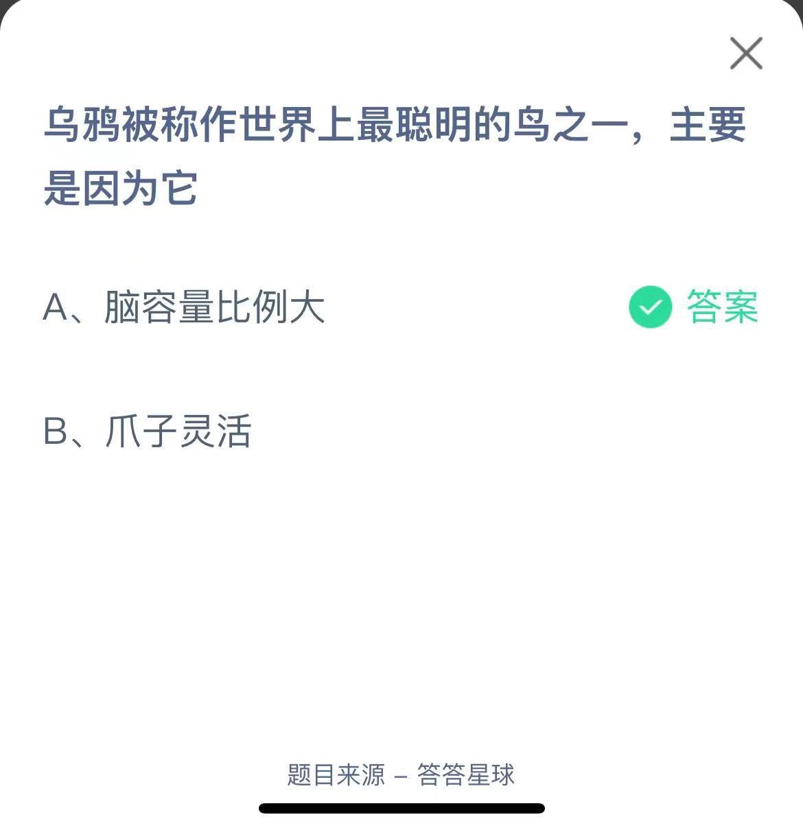 支付寶螞蟻莊園小課堂人們?yōu)槭裁戳?xí)慣把中國傳統(tǒng)繪畫稱為“丹青”