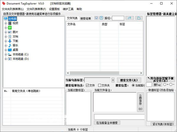 Document TagExplorer(文檔標(biāo)簽瀏覽器)