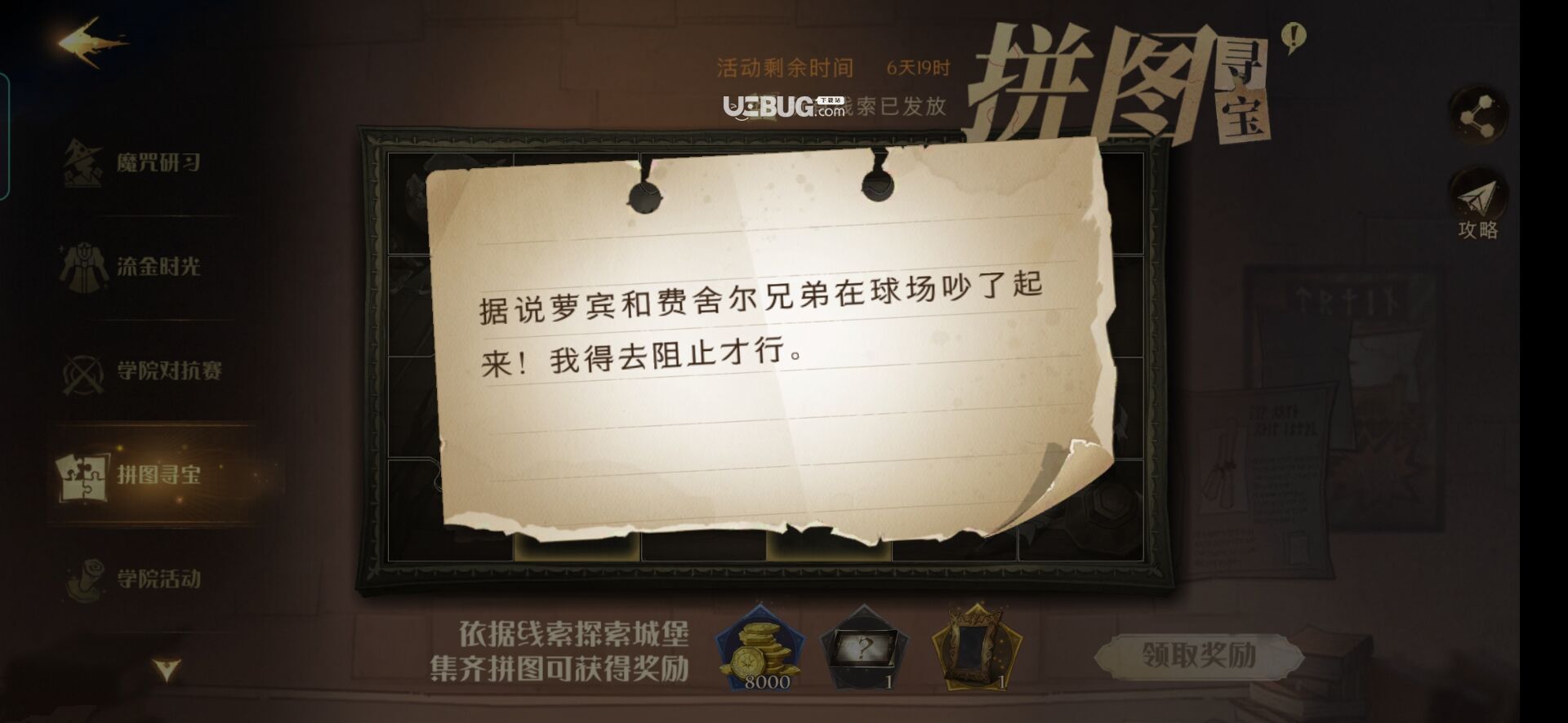 《哈利波特魔法覺醒手游》據(jù)說蘿賓和費(fèi)舍爾兄弟在球場吵了起來線索位置在哪