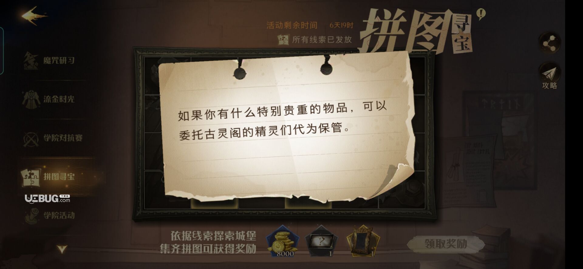 《哈利波特魔法覺醒手游》如果你有什么特別貴重的物品可以委托古靈閣線索位置在哪