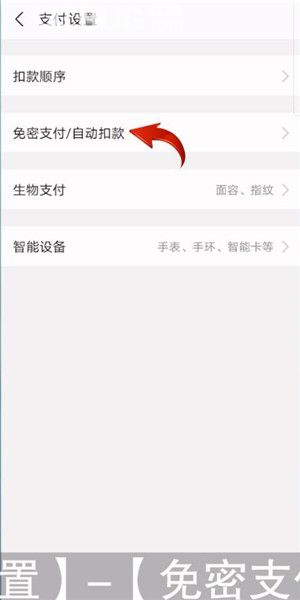蘋果手機芒果TV自動續(xù)費怎么在支付寶上關(guān)閉