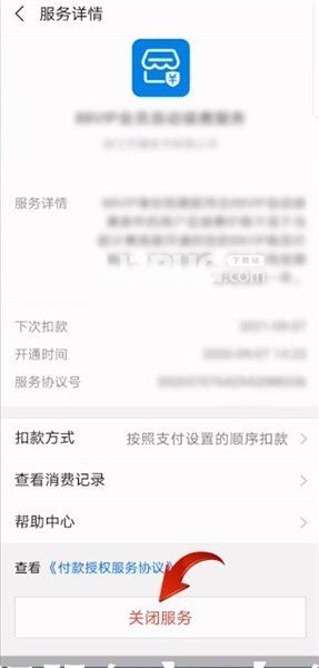 蘋果手機芒果TV自動續(xù)費怎么在支付寶上關(guān)閉