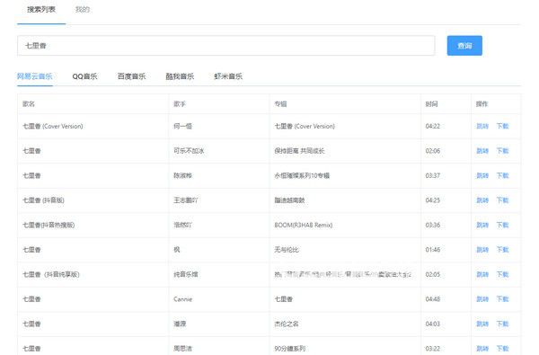 音樂下載器插件v1.0免費(fèi)版【3】