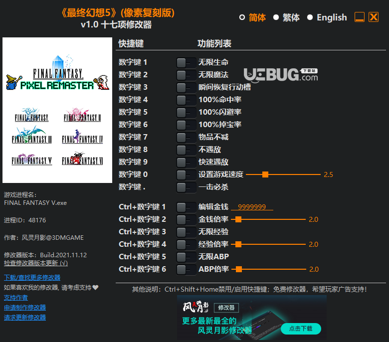 最終幻想5像素復(fù)刻版修改器