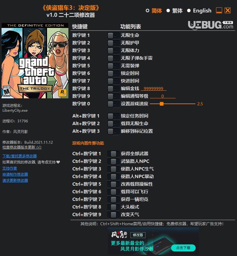 俠盜獵車(chē)手3重制版修改器+22
